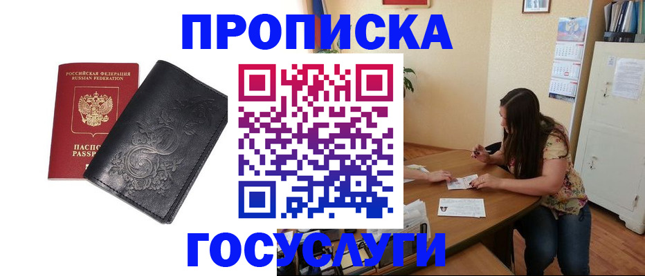 временная регистрация недорого в Зеленокумске