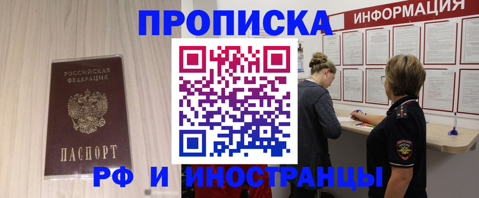 прописка штамп в Зеленокумске