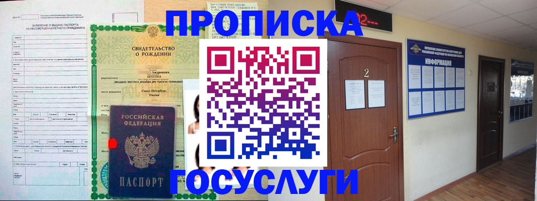 прописка законно в Зеленокумске